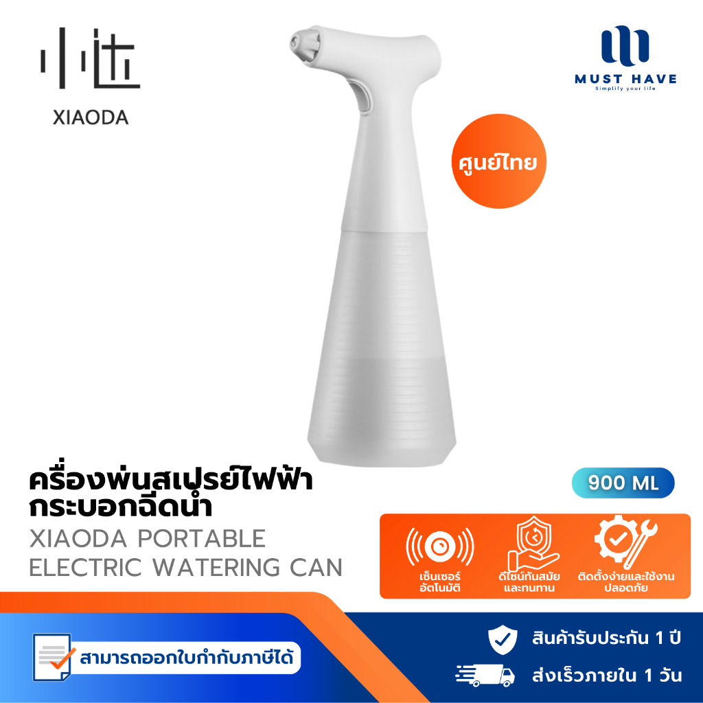 XIAODA Portable Electric Watering Can เครื่องพ่นสเปรย์ไฟฟ้า กระบอกฉีดน้ำ 900ml ขวดสเปรย์