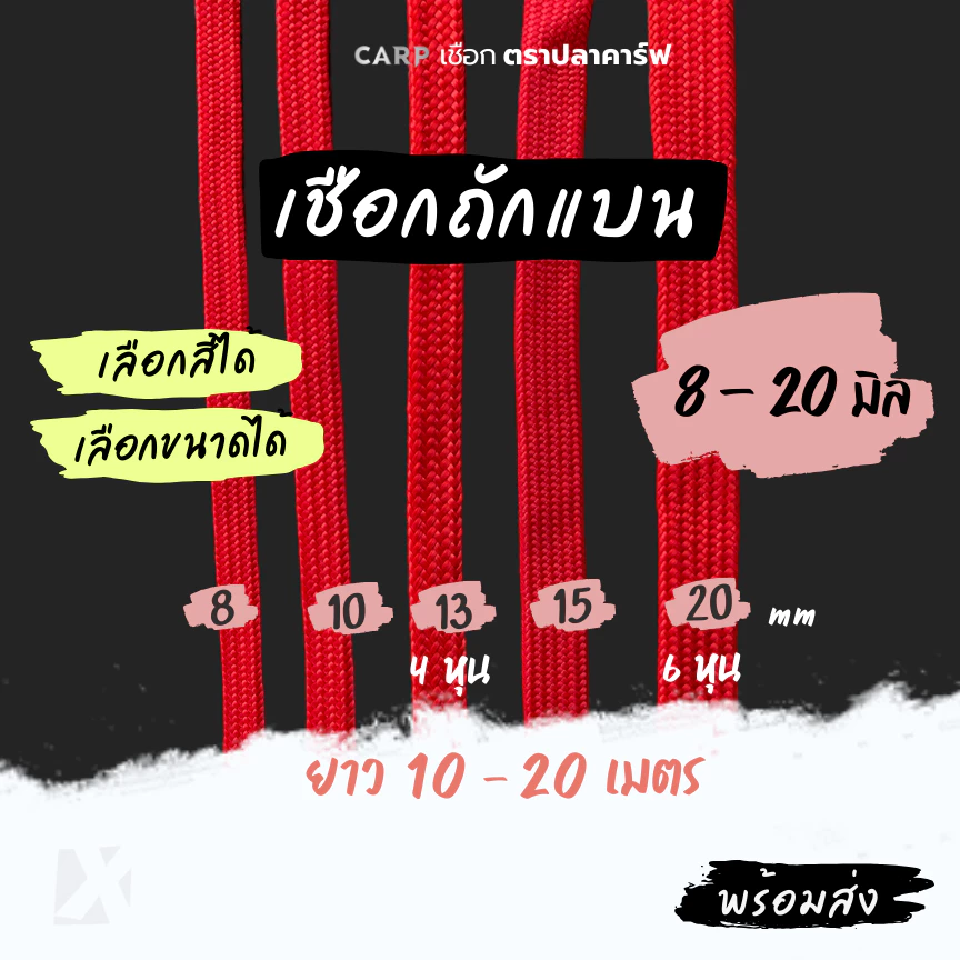 (แบ่งขาย) เชือกถักแบน 8 - 20 มิล 4 - 6 หุน รัดมัดของ อเนกประสงค์ ผูกเปลท้ายรถกระบะ ไนล่อน พีพีแบน