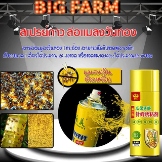 🐝 ใช้ 1 ครั้งดักฆ่าแมลงหวี่ได้ 100000 ตัว🐝 กาวดักแมลง ดักแมลงหวี่ สารล่อแมลงวันทอง 450ml เมทลยูจินอล ดักแมลงวันทอง