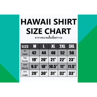 Super Sales! เสื้อฮาวายซินจัง