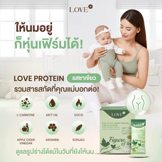 Love Plant Based Protein เลิฟ โปรตีนพืช สูตรแพทย์ รสชาเขียว (Matcha) สูตรดูแลหุ่นหลังคลอด