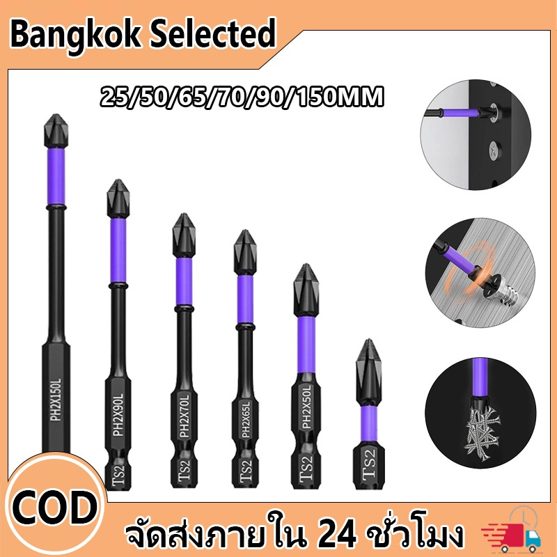 ดอกไขควง ปลอกแม่เหล็ก ป้องกันการกระแทก ป้องกันการตก หัวดอกไขควง PH2 รุ่น ชุดดอกสว่านไขควง เคลือบออกไซด์สีดำ