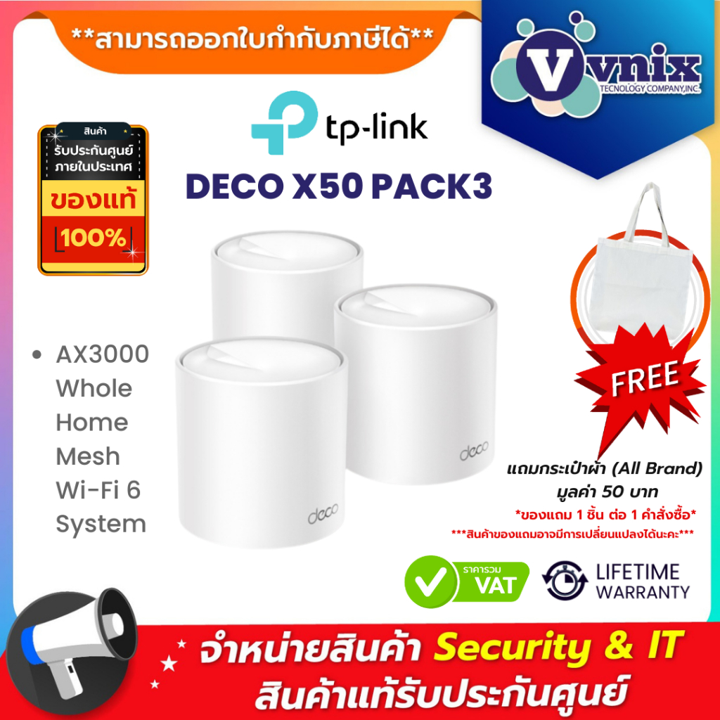 TP-LINK DECO X50 (3-PACK) AX3000 WHOLE HOME MESH WIFI 6 SYSTEM รับประกันตลอดอายุการใช้งาน By Vnix Group