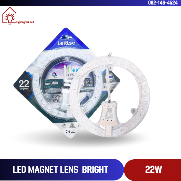 LED MAGNET LENS BRIGHT 22W DAYLIGHT lekise  15,000 ชั่วโมง(สินค้าไม่มีกล่อง)