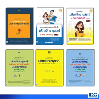 Thinkbeyond Book(ธิงค์บียอนด์ บุ๊คส์) หนังสือรวมสุดยอดโจทย์เตรียมสอบเข้า ม.4 โรงเรียนวิทยาศาสตร์ (แยกเล่ม)