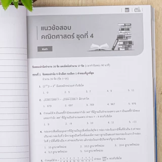 Thinkbeyond Book(ธิงค์บียอนด์ บุ๊คส์) หนังสือรวมสุดยอดโจทย์เตรียมสอบเข้า ม.4 โรงเรียนวิทยาศาสตร์ (แยกเล่ม)