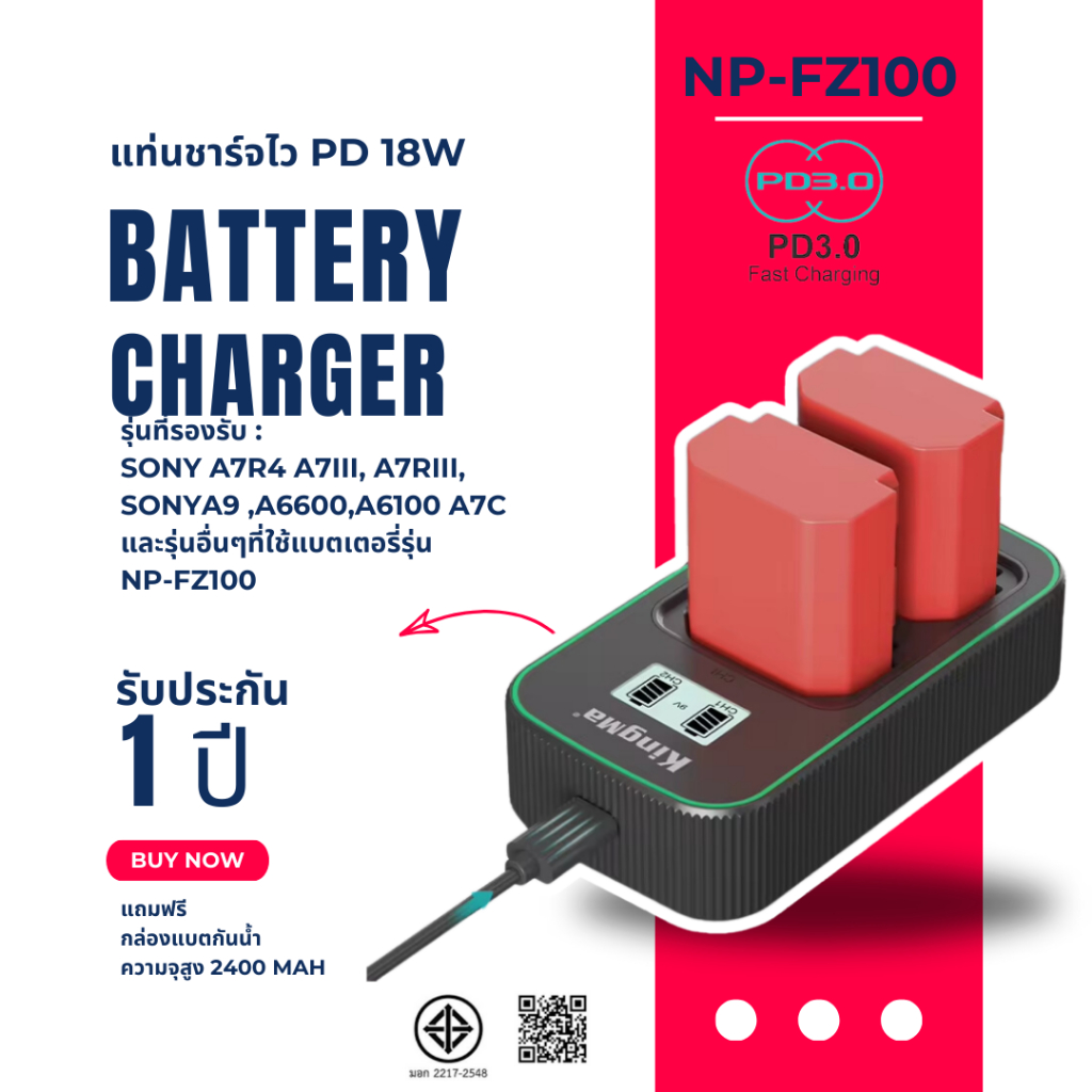 Kingma Sony (NP-FZ100, FZ100) ไว ประกัน 1 ปี PD KingMaแท้ พร้อมส่ง