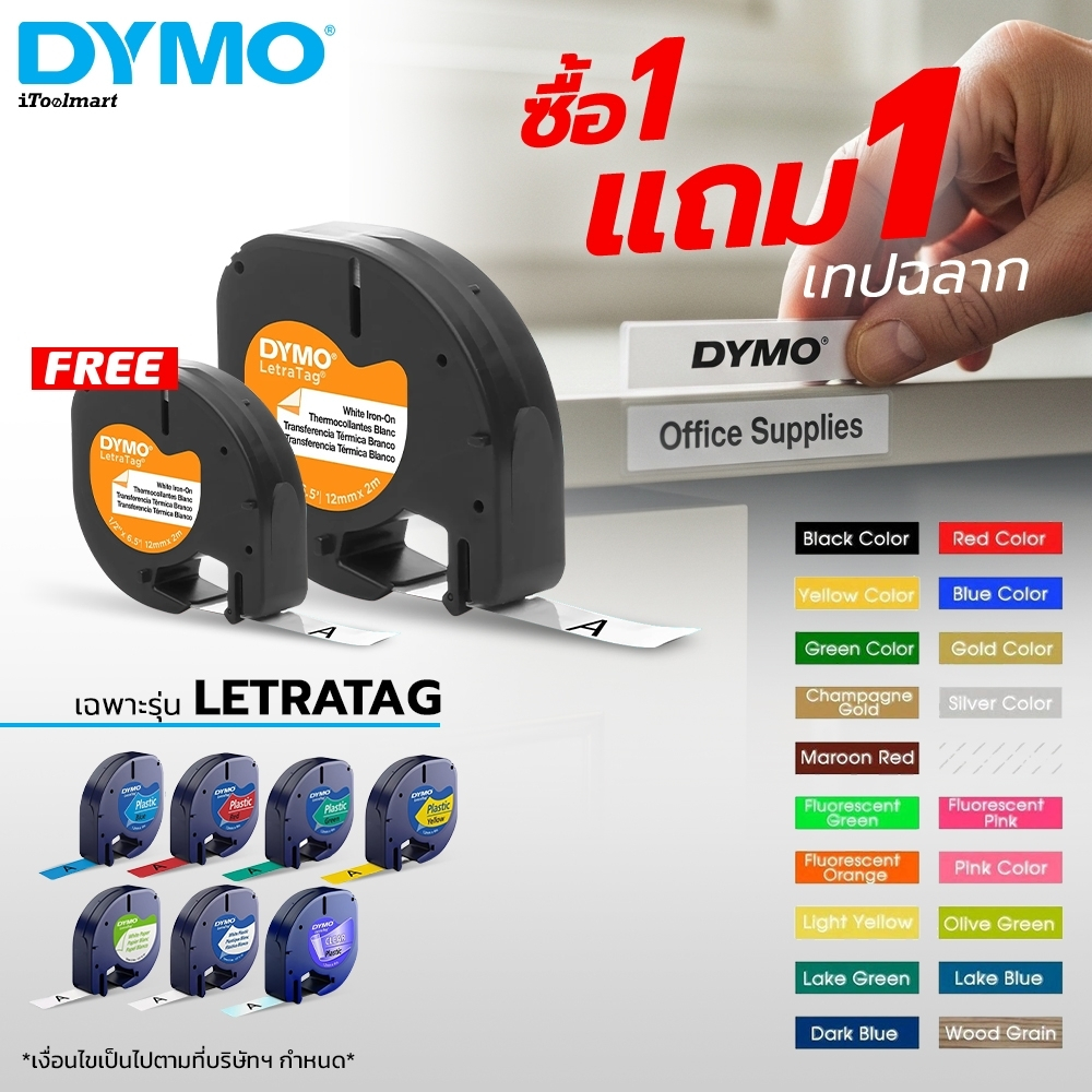 ซื้อ 1 แถม 1!!! DYMO เทปกระดาษ / พลาสติก Letratag ขนาด 12 มม. x 4 มม. สำหรับรุ่น LT-100H / LT-200B