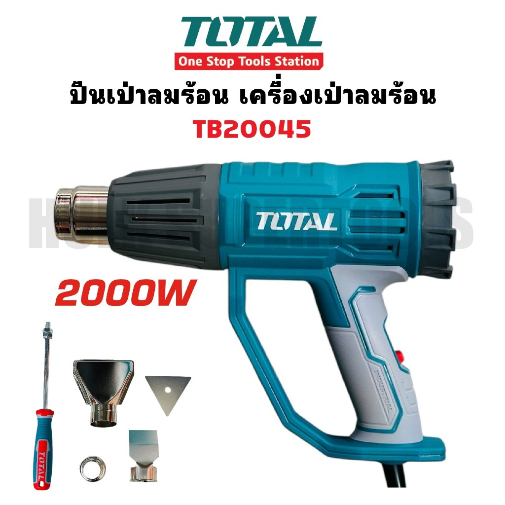 TOTAL เครื่องเป่าลมร้อน 2000 วัตต์ พร้อมอุปกรณ์เสริม รุ่น TB20045 รุ่น TB20078 | ปืนเป่าลมร้อน - รูปที่ 4