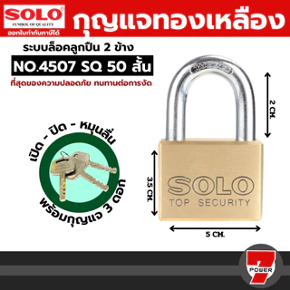 SOLO กุญแจโซโล4507SQ ขนาด35-65mm (สั้น/ยาว) ระบบล็อคแบบลูกปืนป้องกันการโจรกรรม ปลอดภัย แข็งแรงคงทน