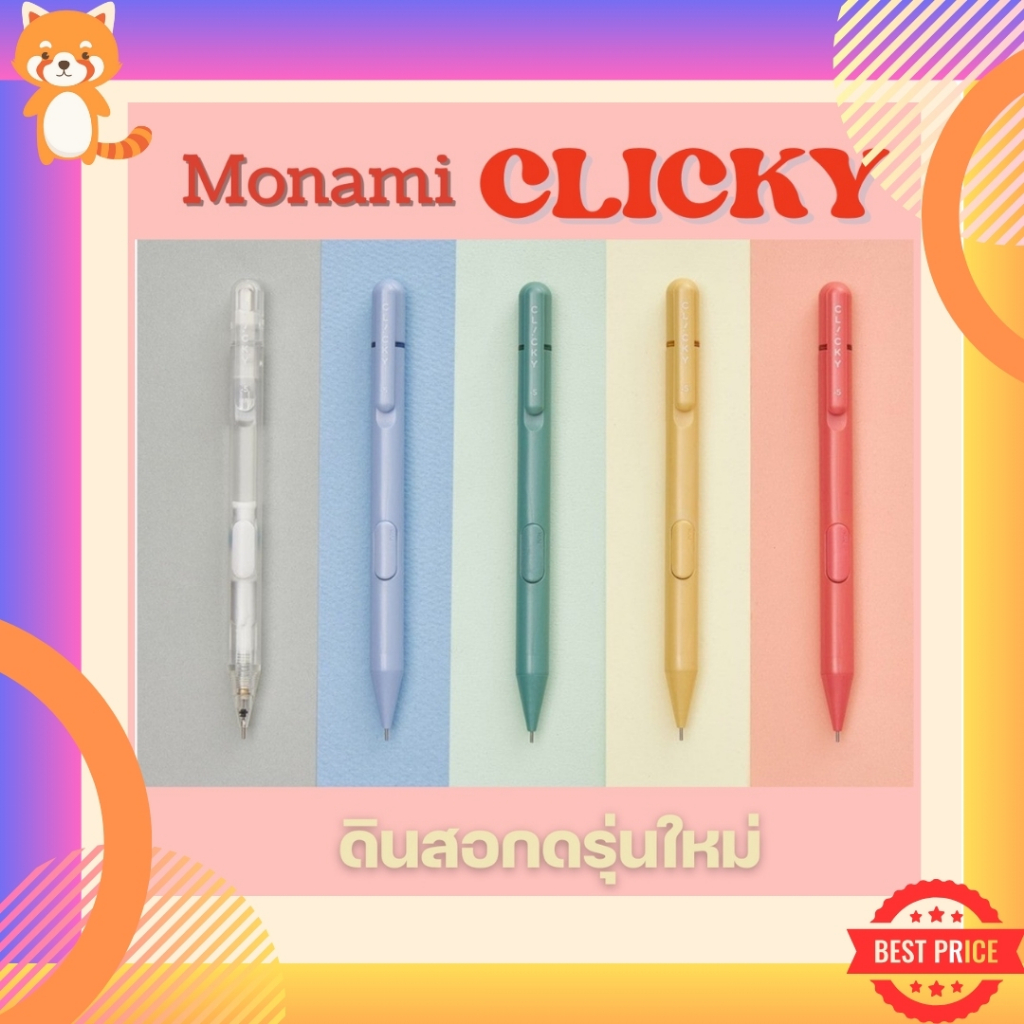 ดินสอกด Monami รุ่น CLICKY (คลิ้กกี้) ขนาดเส้น 0.5 mm. ดินสอกดคุณภาพดี ด้ามดินสอมีหลากสีสัน (มีให้เลือกถึง 5 สี)