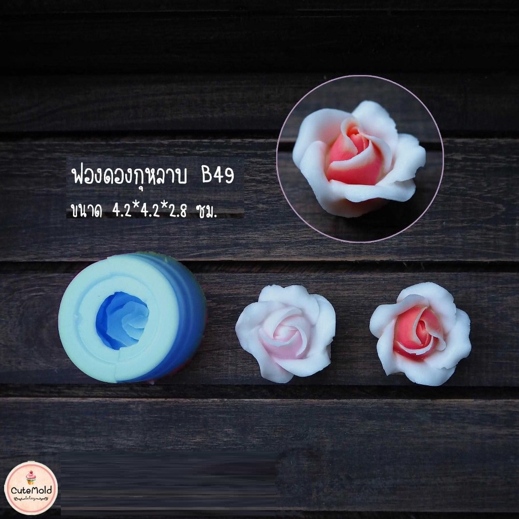 แม่พิมพ์ฟองดอง ดอกไม้ B49