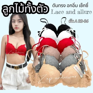 เสื้อในลูกไม้ sister hood 2055 มีโครง ฟองน้ำหนา ดันทรงดูมๆ อกอวบอิ่ม สวย เซ็กซี่ เย้ายวนใจ