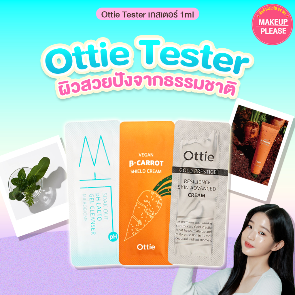 แท้💯ส่งไว🚀 เทสเตอร์ Ottie Vegan Beta Carrot Shield Cream / Soak out Lacto Gel Cleanser / Gold Prestige Cream 1ml