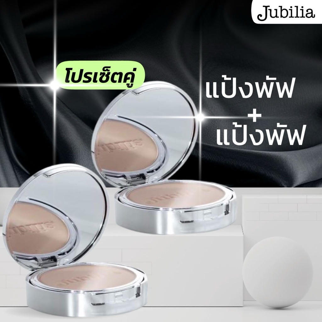 JUBILIA โปรเซ็ตคู่สุดคุ้ม โปรเซ็ตคู่แป้งพัฟ เซ็ตรองพื้นให้ติดทน ผิวเปล่งปลั่ง เลือกคละเบอร์สินค้าได้