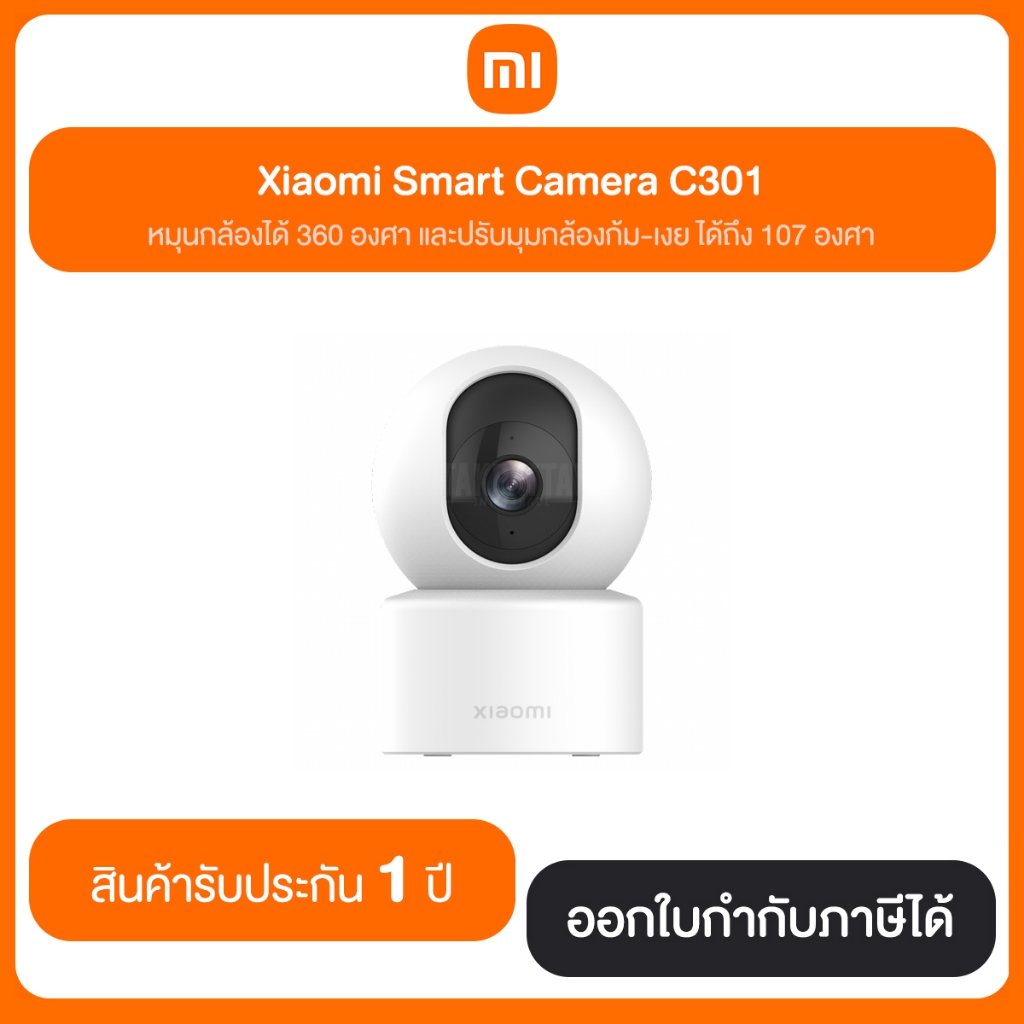 กล้องวงจรปิด Xiaomi Smart Camera C301 (57268)