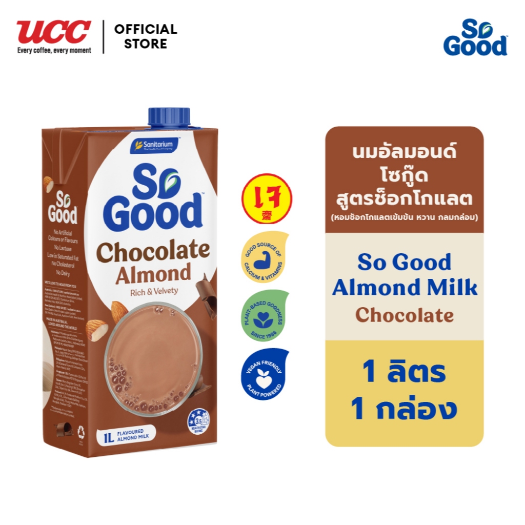 So Good Almond Milk chocolate - โซกู๊ด นมอัลมอนด์ สูตรช็อคโกแลต 1 ลิตร