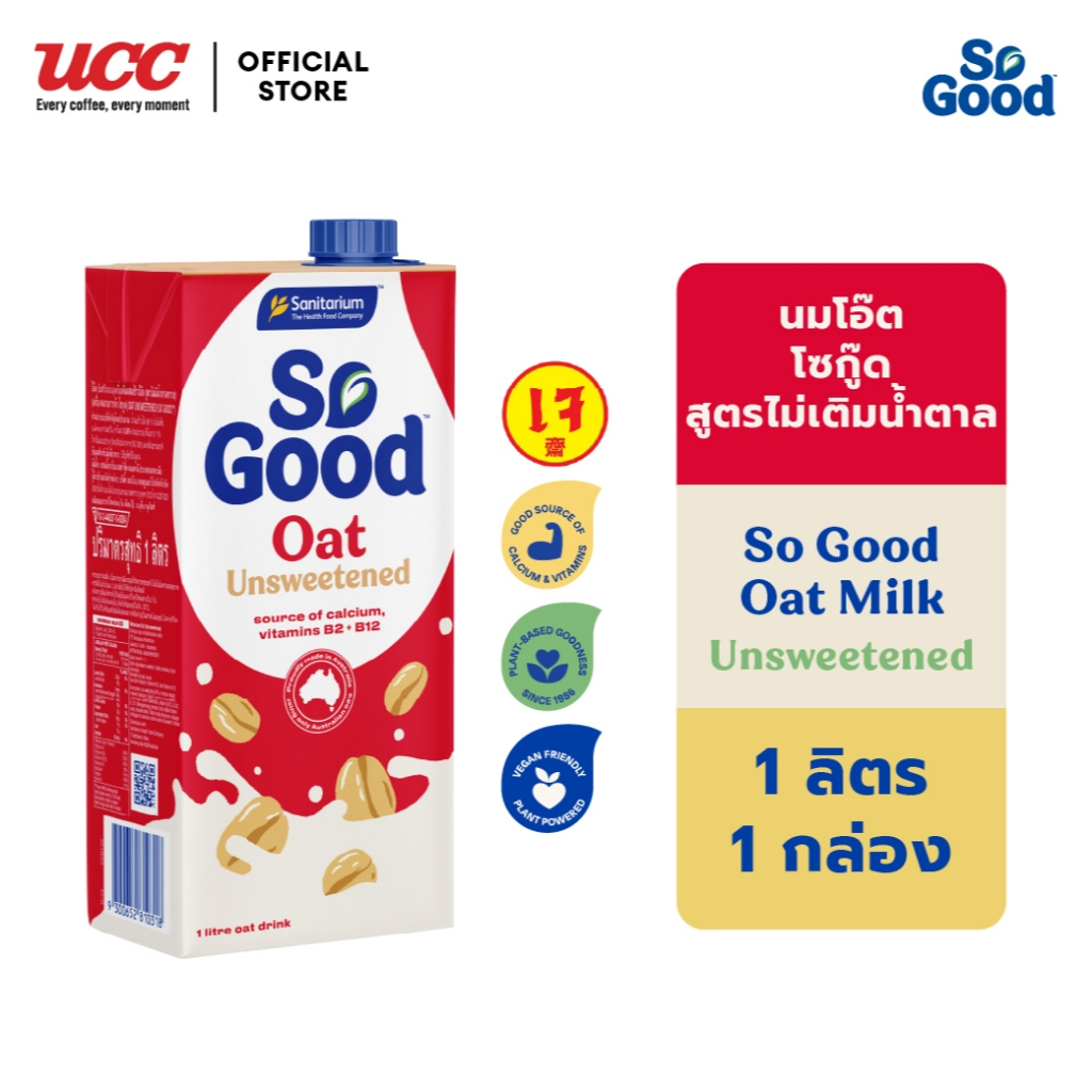 So Good Oat Milk  unsweetened - โซกู๊ด นมโอ๊ต สูตรไม่มีน้ำตาล  1 ลิตร