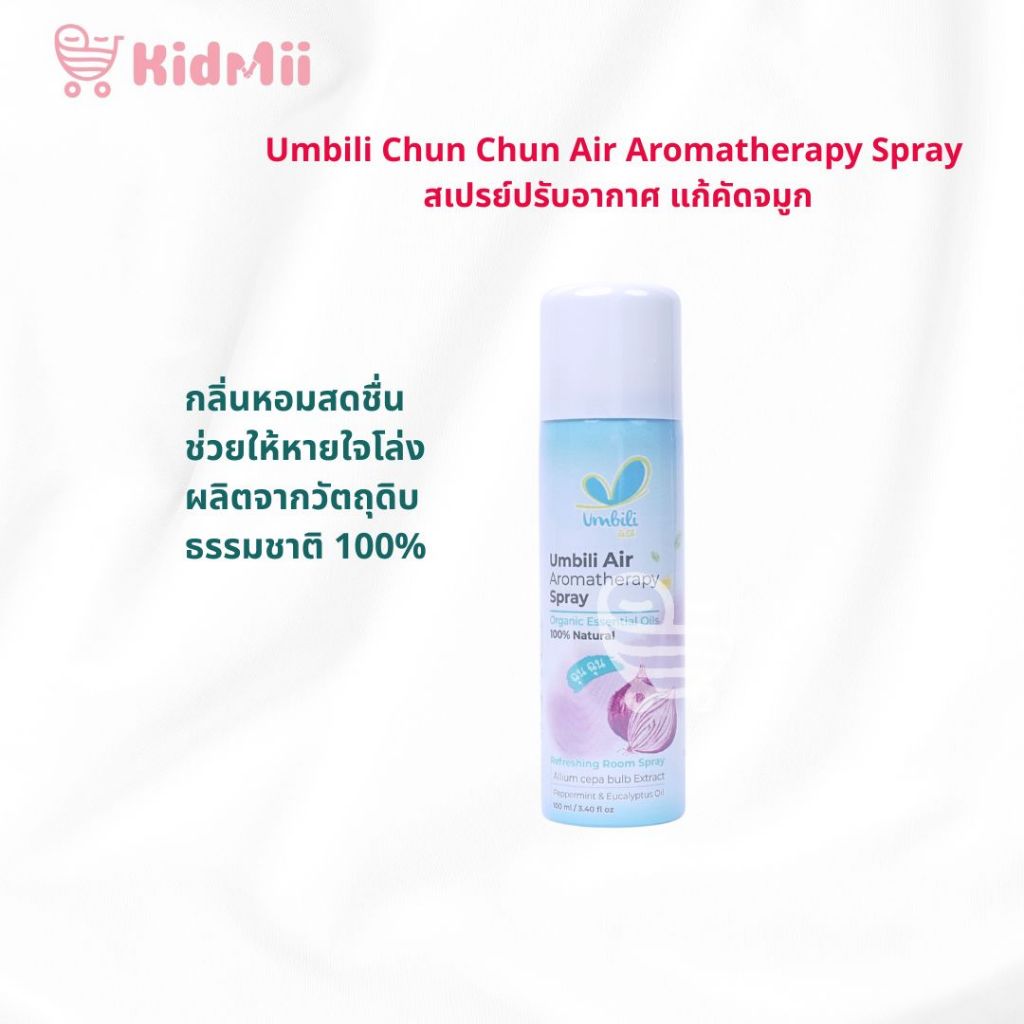 Umbili Air Aromatherapy Spray (อัมบิลิ แอร์ อโรมาเธอราปี สเปรย์) 100 ml (3.4 fl oz)