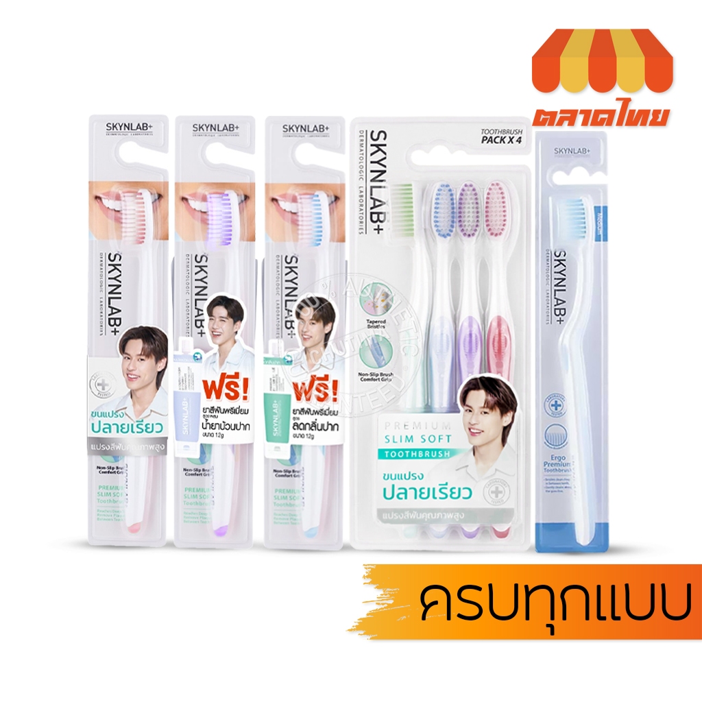แปรงสีฟัน สกินแล๊ป ขนแปรงนุ่ม ครบทุกแบบ SKYNLAB+ Slim Soft Toothbrush