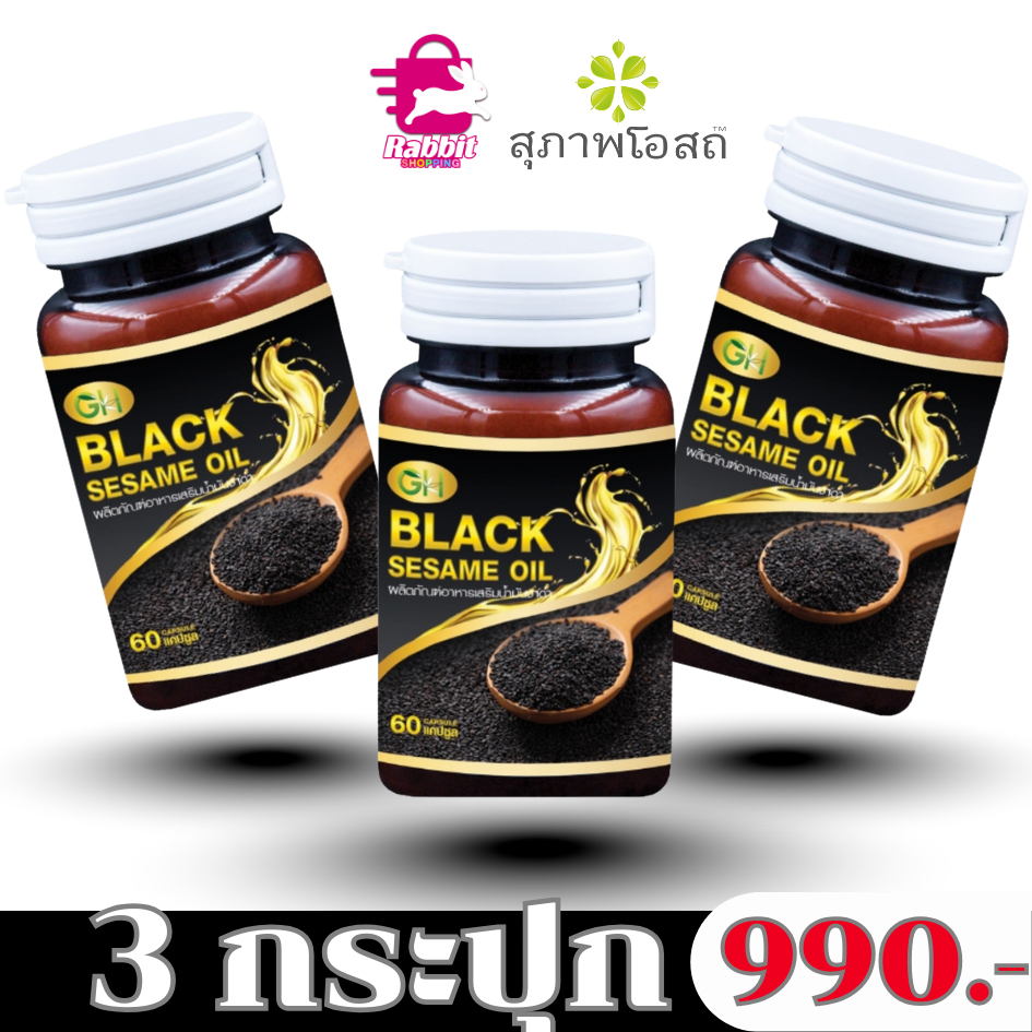 ผลิตภัณฑ์เสริมอาหารblack sesame oil gh