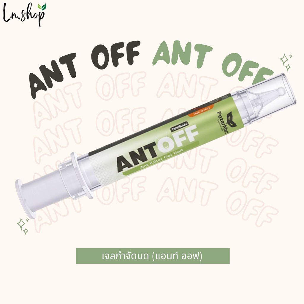 เจลกำจัดมด ANTOFF by PeterMan (แอนท์ ออฟ ตรา ปีเตอร์แมน