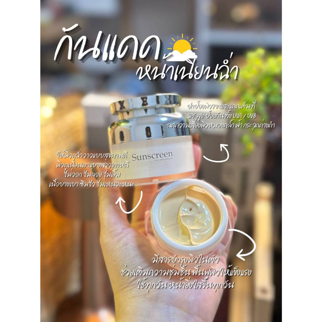 กันแดดหน้าเนียนฉ่ำ Sunscreen face aura