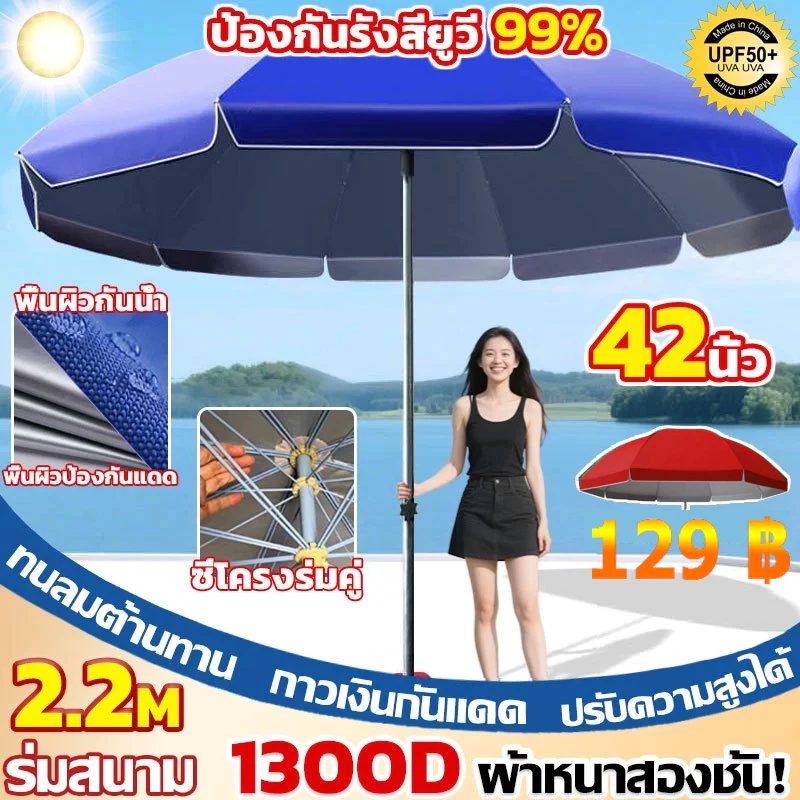COD ร่มสนาม 42 นิ้ว / กว้าง 100 ซม. ปรับระดับได้ กันแดดกันฝน ผ้าใบหนา กัน UV เหมาะตลาดนัด สวน ชายหาด*