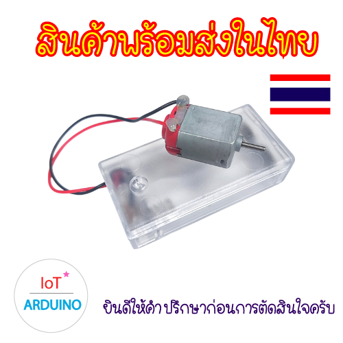 Set DC motor 130 เชื่อมต่อ รางถ่านใส มีสวิตช์ AA  สินค้าพร้อมส่ง!!! - รูปที่ 2