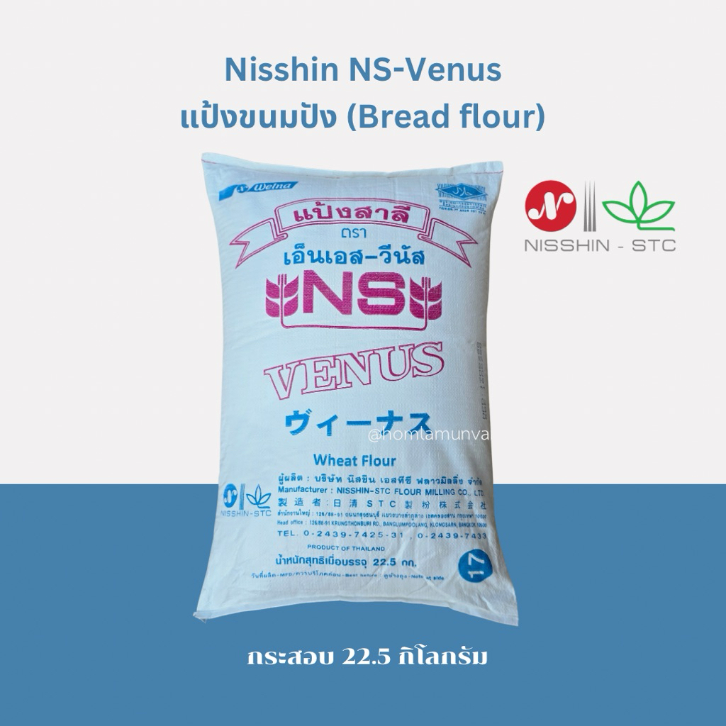 แป้งขนมปังญี่ปุ่น เอ็นเอส วีนัส NS-VENUS กระสอบ  22.5kg.