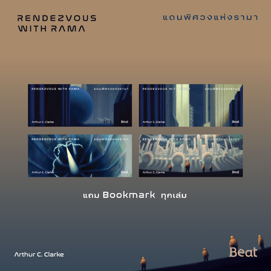 แดนพิศวงแห่งรามา (Rendezvous with Rama) ราคา ถูกที่สุด ดีลบีเคเค แกลเลอรีภาพที่ 3