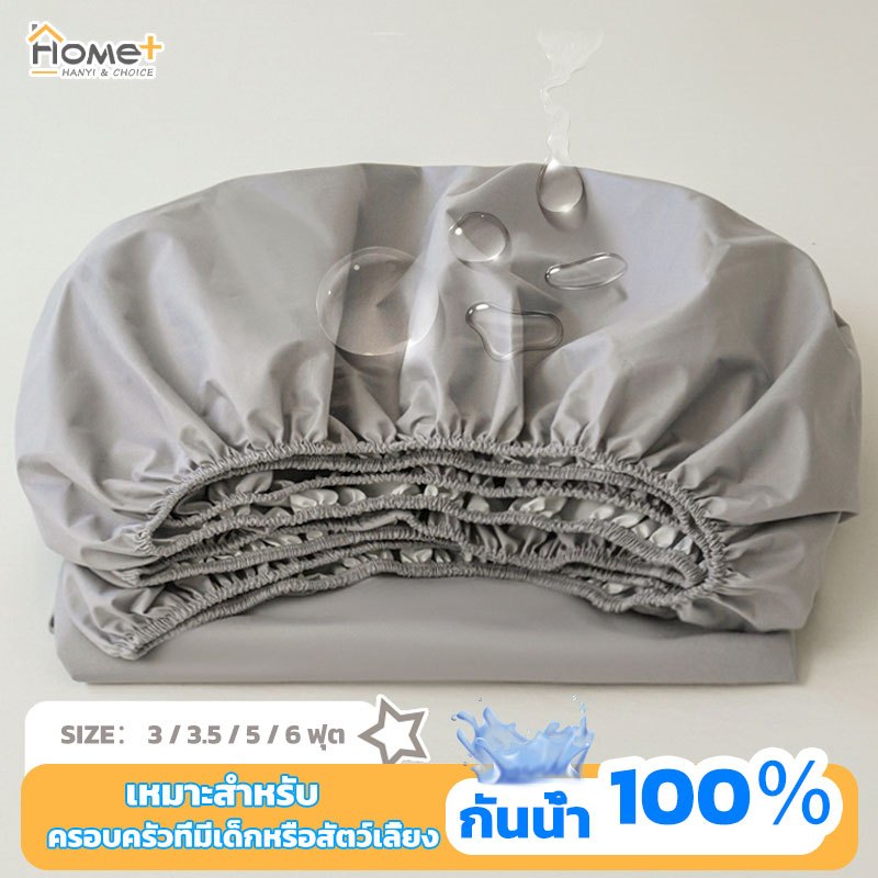 Hanyiผ้าปูที่นอน ผ้าปูที่นอนกันน้ํา 100% ผ้าปูที่นอน 3ฟุต 3.5ฟุต 5ฟุต 6ฟุต กันฝุ่น ​ระบายอากาศได้