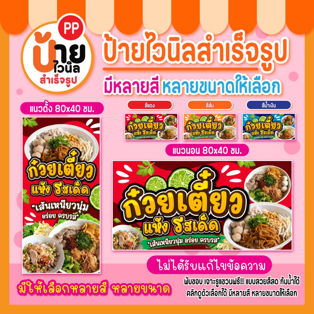 ป้ายก๋วยเตี๋ยวแห้ง ป้ายไวนิลก๋วยเตี๋ยวแห้ง สีสดคมชัด ผ้าหนากันน้ำได้ เจาะรูแขวนให้ 216A1