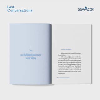 Last Conversations บทสนทนาสุดท้าย