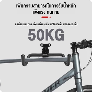 ที่แขวนจักรยานติดผนัง เบ็ดจักรยานเสือภูเขา แท่นโชว์จักรยาน รับน้ำหนัก 30-50kg มีตะขอ แขวนหมวกได้ แข็งแรง ทนทาน