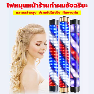 ไฟหมุนร้านเสริมสวย ไฟหมุนร้านเสริมสวยวินเทจ กันน้ำ ไฟร้านเสริมสวย ไฟหมุนร้านตัดผม ไฟร้านตัดผม คุณภาพเชื่อถือได 60/90cm