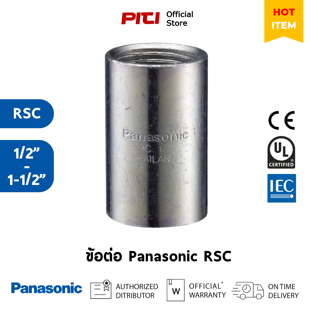 Panasonic DFR ข้อต่อ RSC 1/2”…1-1/2” COUPLING