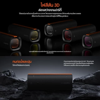 [NEW] Xiaomi Sound Party คุณภาพเสียงทรงพลัง 50W ปรับแต่งเสียงด้วย Harman AudioEFX การเชื่อมต่อ TWS* สองอุปกรณ์