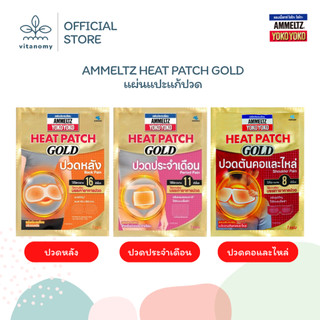 AMMELTZ HEAT PATCH GOLD back , period , shoulder pain แอมเม็ลทซ์ โยโกะ | แผ่นประคบร้อนแก้ปวด | บรรจุ 1 แผ่น