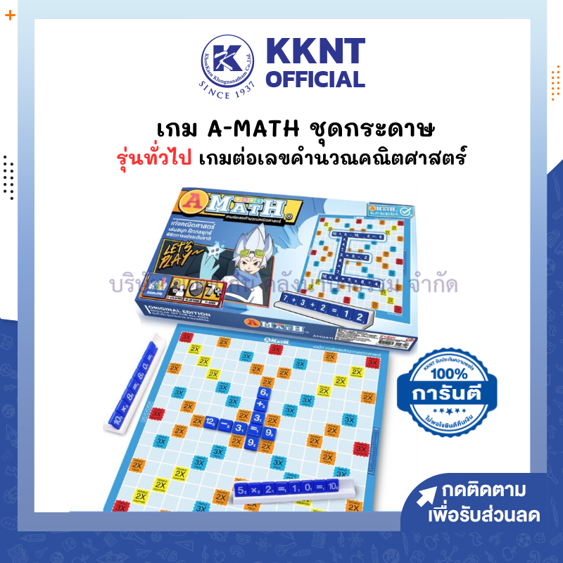 💙KKNT | เกม A-MATH เอแม็ทเกม รุ่นทั่วไป (มัธยม) ชุดกระดาษ AMGA11 (ราคา/กล่อง)