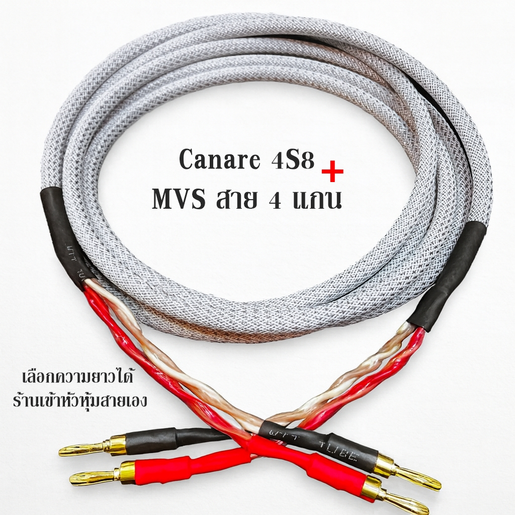 สายลำโพง Canare 4S8 ของแท้ 4 แกน เข้าหัวbanana MVS สีทอง ทำแบบStar Quadรวมสาย หุ้มสายถักสีขาว เลือกค