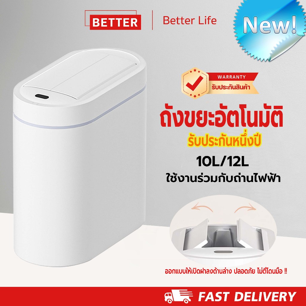 Better ถังขยะอัตโนมัติ 8L/10L ถังขยะในห้องน้ำสีขาว เซนเซอร์อัจฉริยะ ดูดถุงอัตโนมัติ ดีไซน์เรียบง่าย มีฝาปิด ห้องครัว