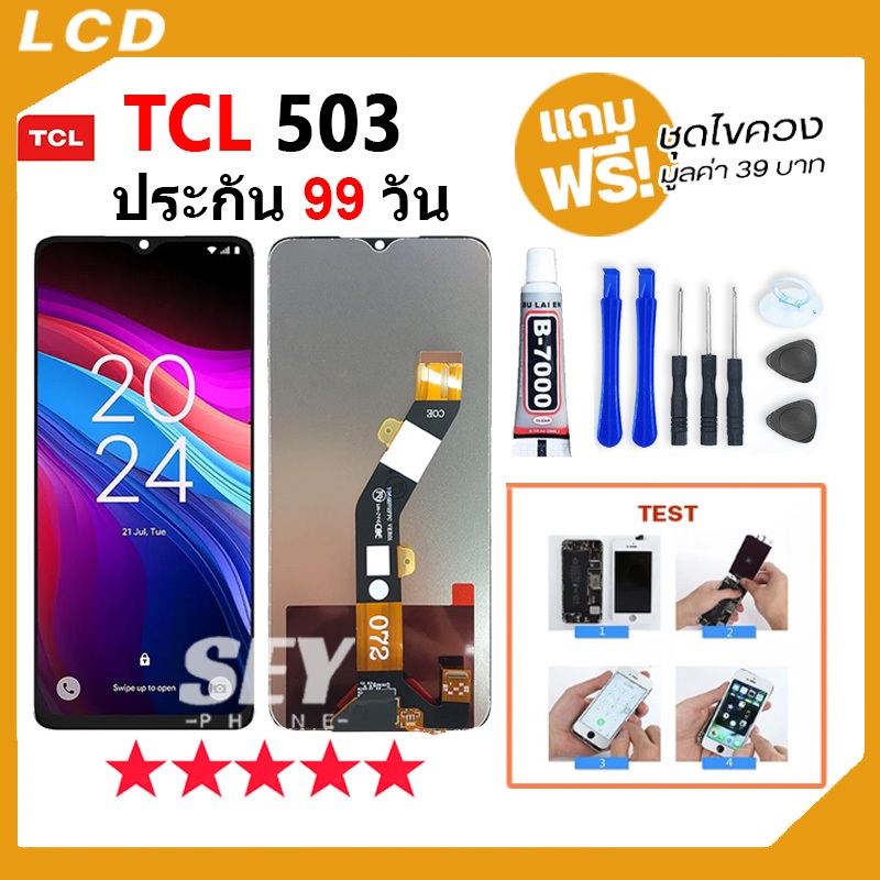 หน้าจอ LCD Display จอ + ทัช ใช้กับ TCL 503 อะไหล่มือถือ จอพร้อมทัชสกรีน แถมไขควง✅