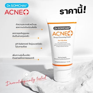 ดร.สมชาย แอคเน่ ดีพคลีนซิ่งโฟม ผิวมัน 50 g. Acne Deep Cleansing Foam for oilyskin
