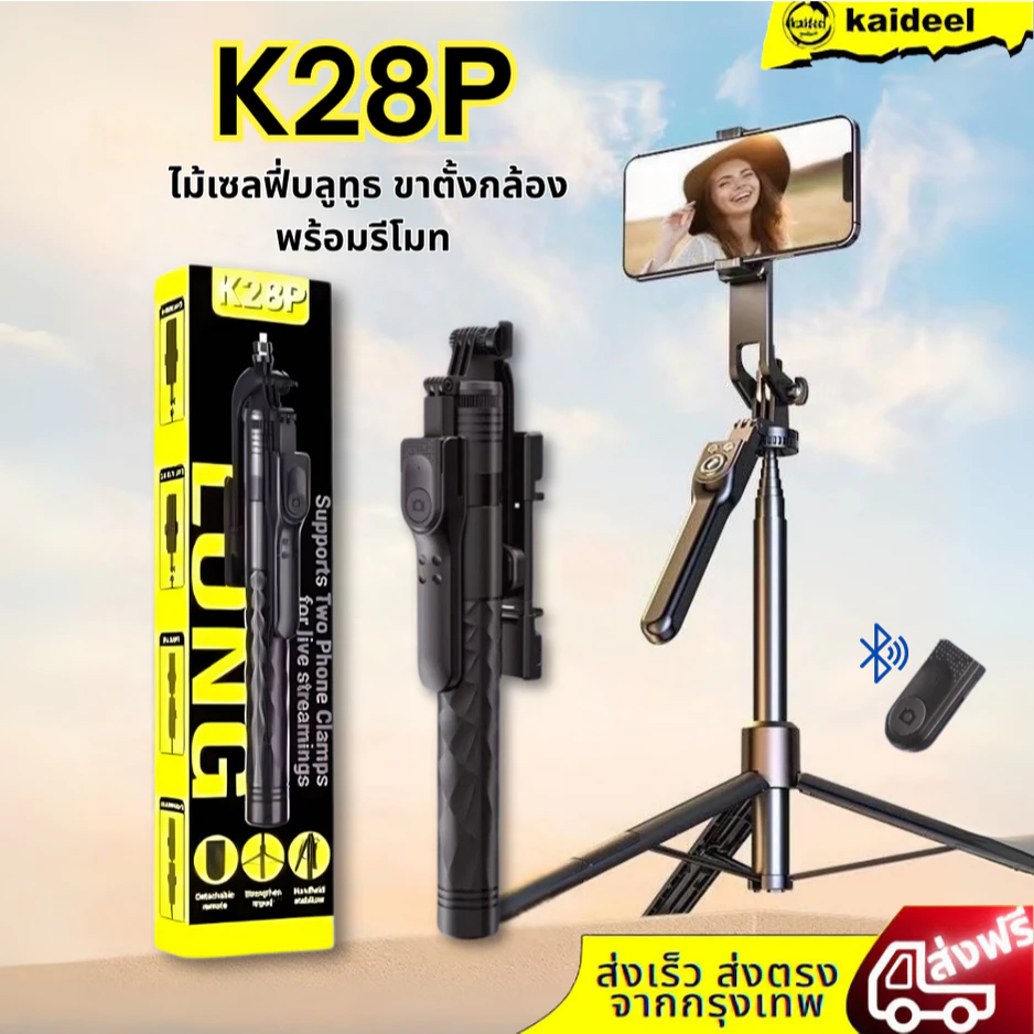 K28P ไม้เซลฟี่ ขนาดพกพา ไม้เซลฟี่กันสั่นสะเทือน 360 องศา ยืดได้ถึง1.75เมตร ไม้เซลฟี่บลูทูธ 3 in 1