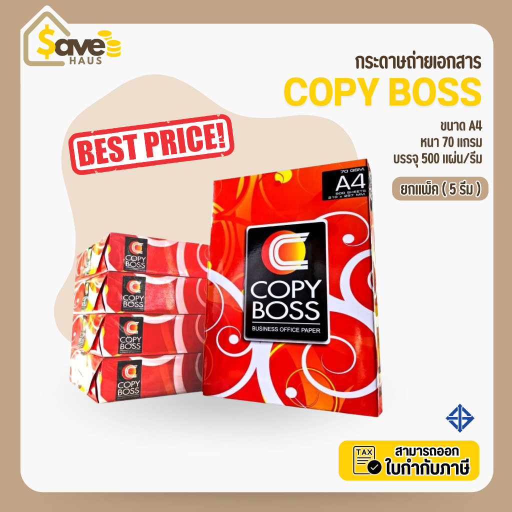 ยกแพ็ค-กระดาษ Copy Boss ขนาด A4 กระดาษถ่ายเอกสาร 70 แกรม จำนวน 5 รีม/แพ็ค ยี่ห้อ copy boss แพ็คฟิล์ม