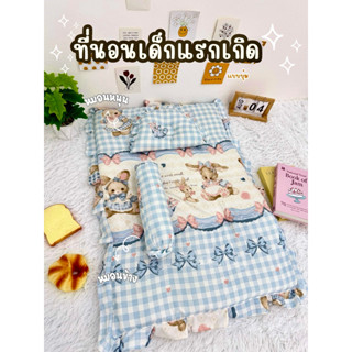 ที่นอนเด็กแรกเกิด  แรกเกิด(เซ็ต3ชิ้น)ลายน่ารักมี(แบบบุ๋ม)และ…