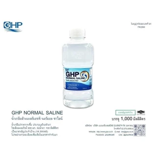น้ำเกลือ จีเอชพี นอร์มอล ซาไลน์ GHP NORMAL SALINE ขวดดัมเบล (ขนาด 1,000 ml x 10 ขวด)