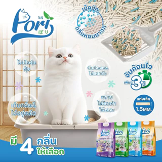 Pori Tofu Cat Litter ❤️😺 โปริ ทรายแมวเต้าหู้ คุณภาพเกรดพรีเมี่ยมบรรจุ 10L