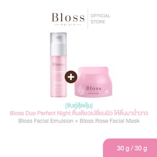 [จับคู่สุดคุ้ม] Bloss Duo Perfect Night คืนเดียวเปลี่ยนผิวด้…